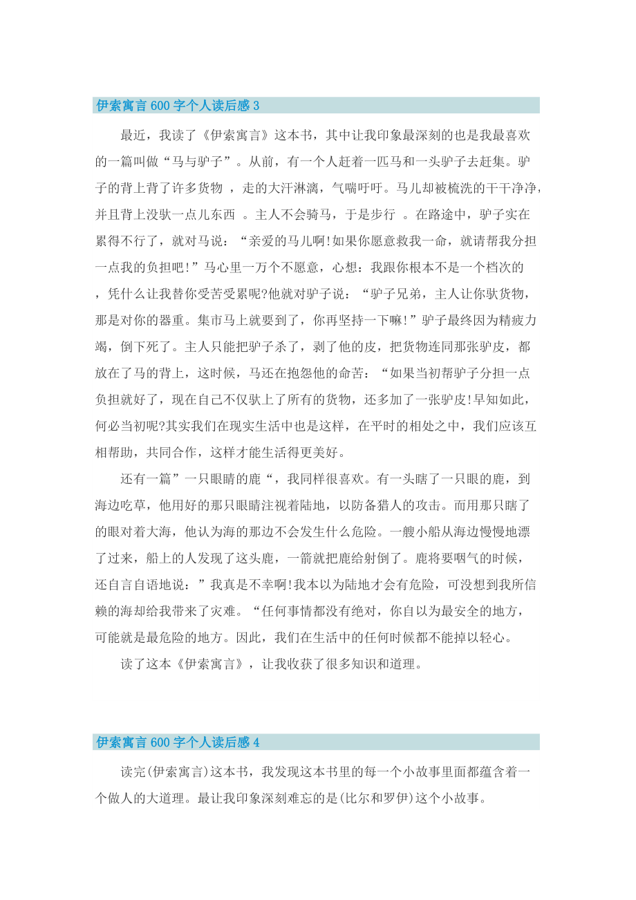 伊索寓言600字个人读后感.doc_第3页