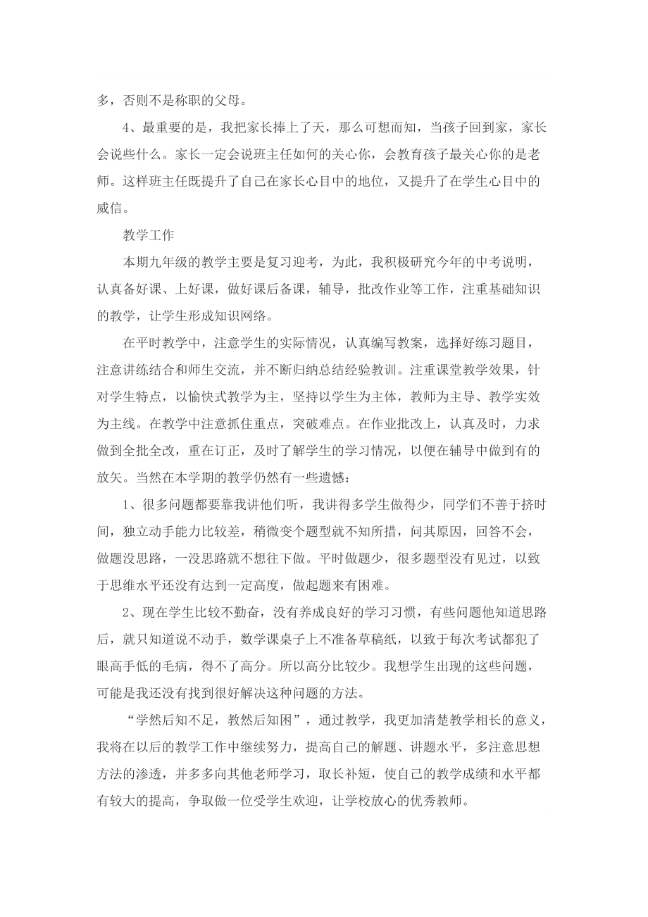 教师年度考核工作总结七篇.doc_第3页