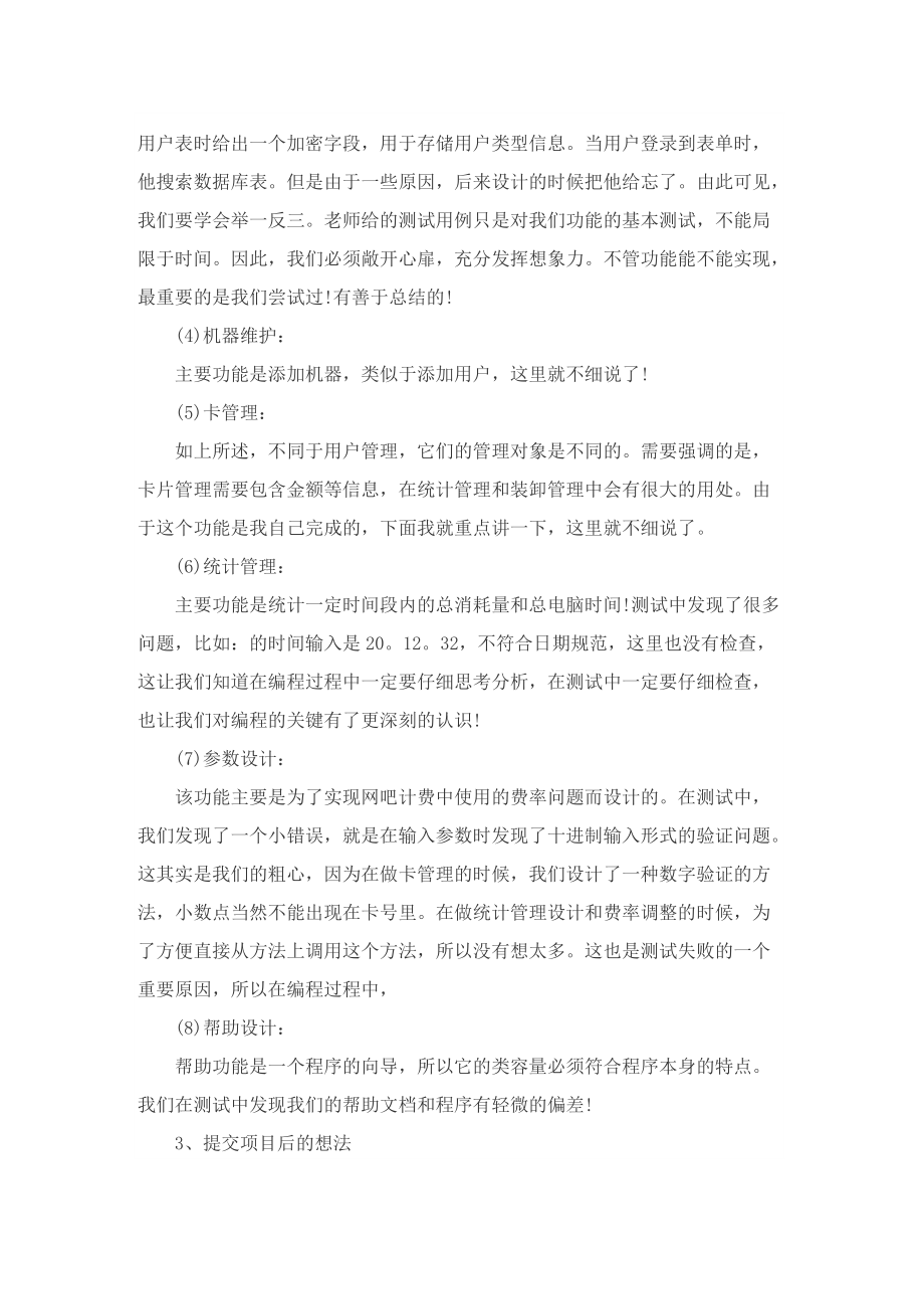 有关实习的设计工作总结范本.doc_第2页