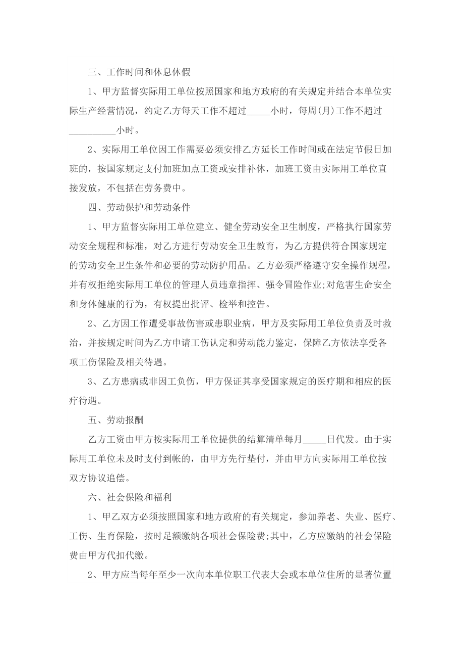 简单人员劳务协议书模板.doc_第2页