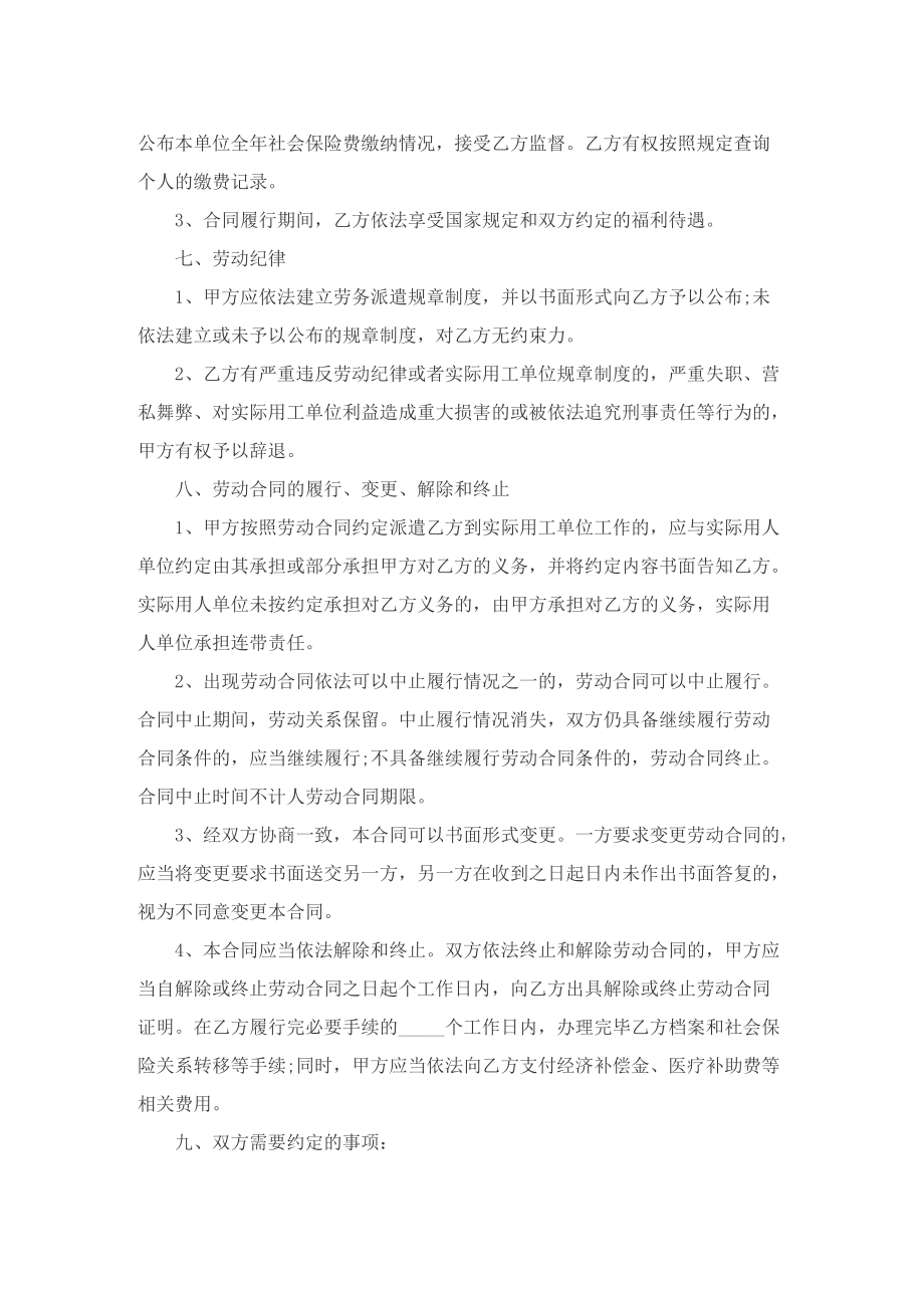 简单人员劳务协议书模板.doc_第3页