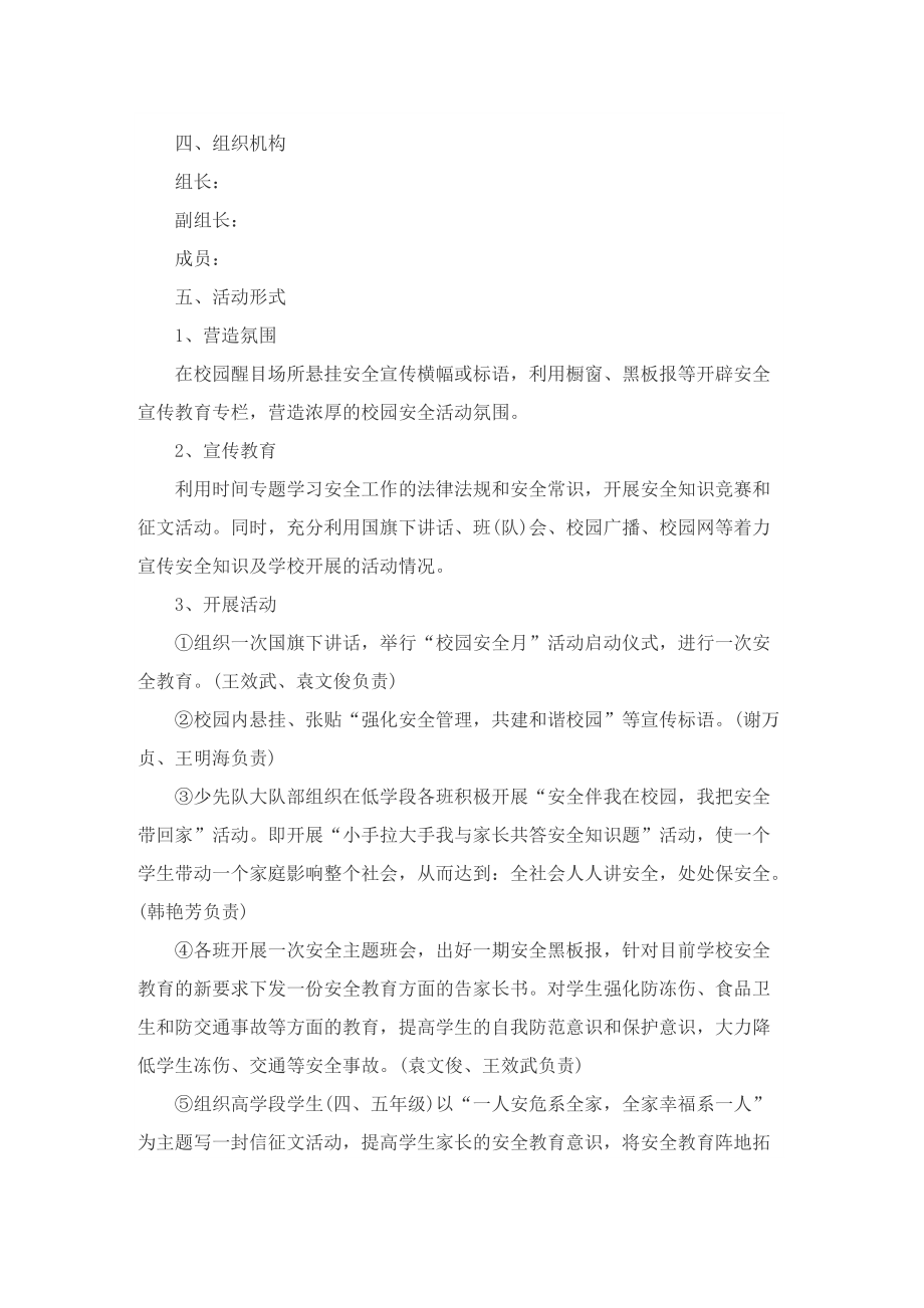 全国安全生产月的活动方案策划十篇.doc_第3页