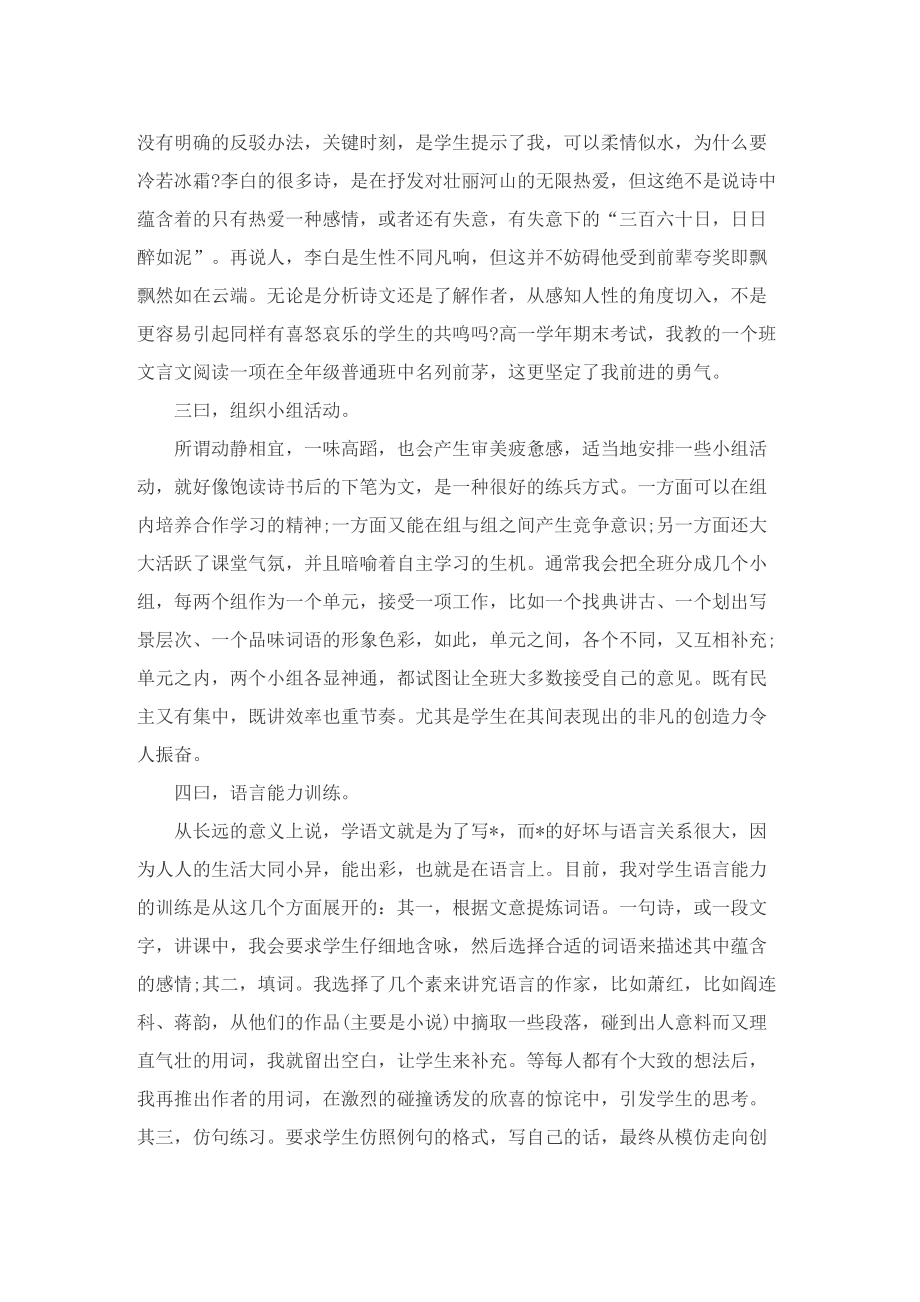 有关教师年终的述职报告.doc_第2页