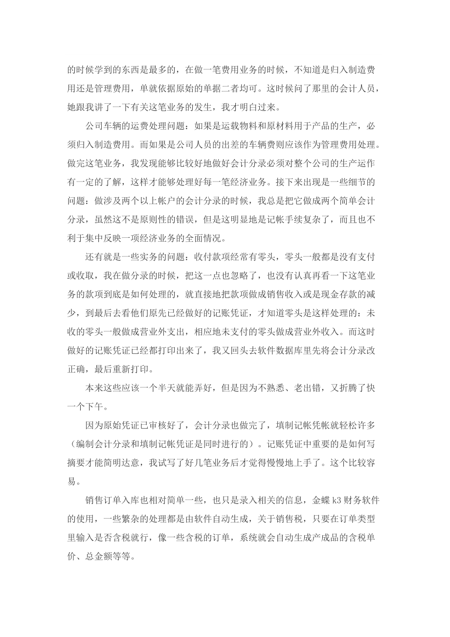 大学会计实习自我总结.doc_第2页