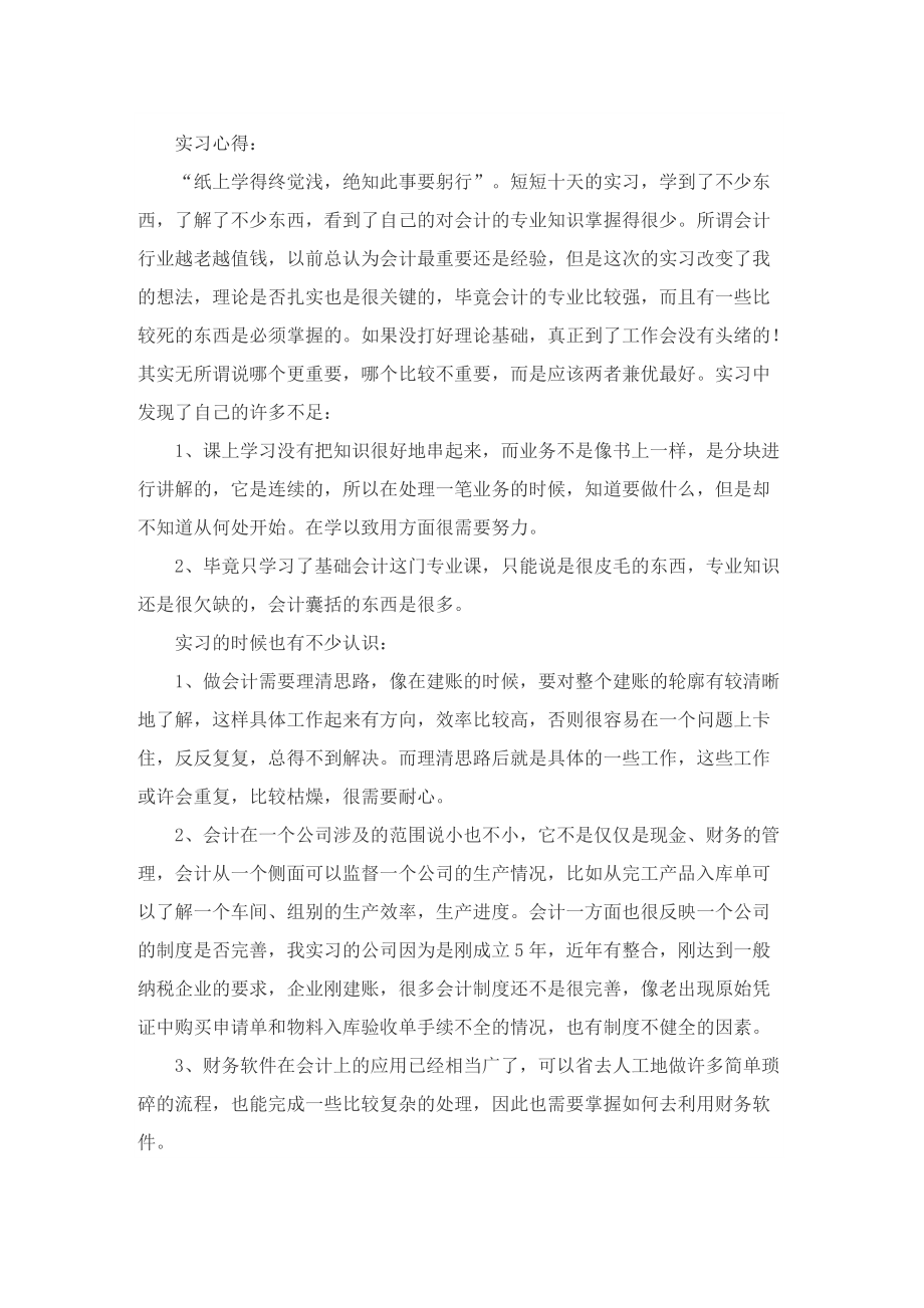 大学会计实习自我总结.doc_第3页