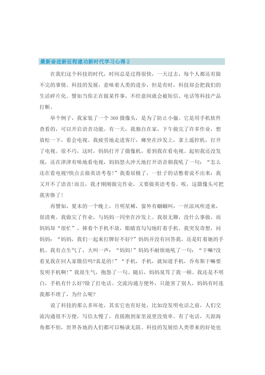 最新奋进新征程建功新时代学习心得10篇.doc_第2页