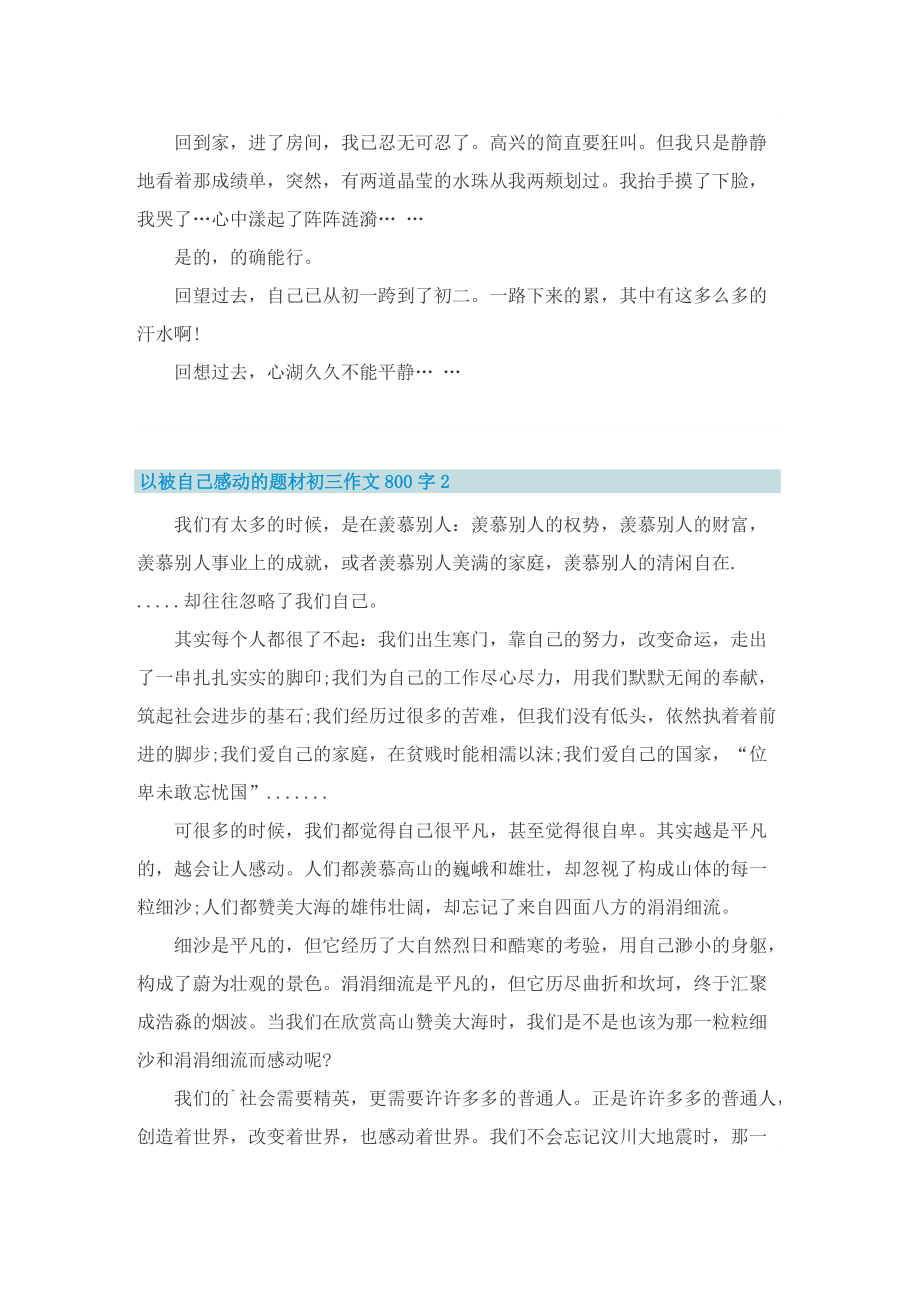 以被自己感动的题材初三作文800字.doc_第2页