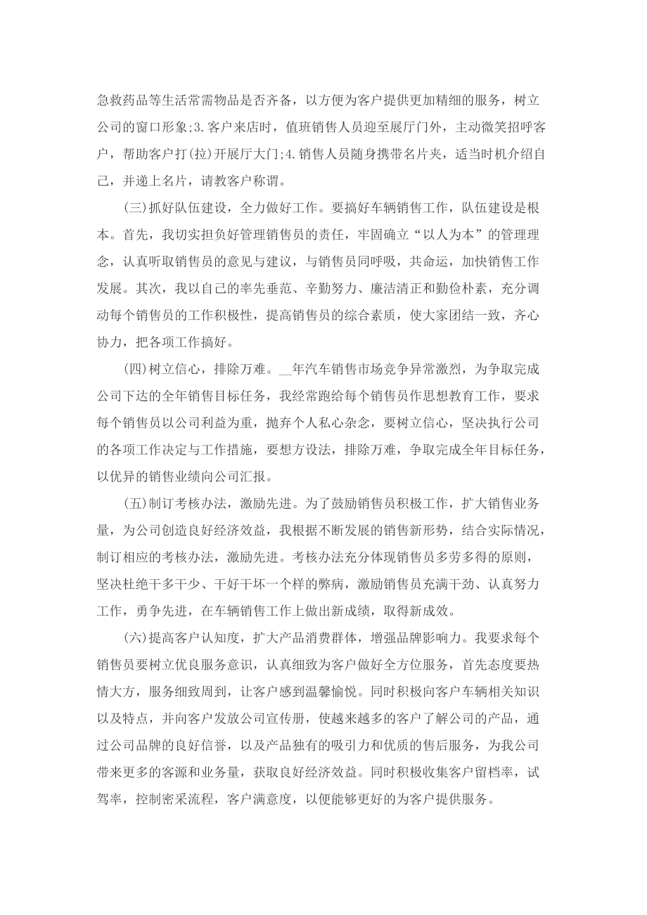 2022公司销售员个人工作总结8篇.doc_第2页