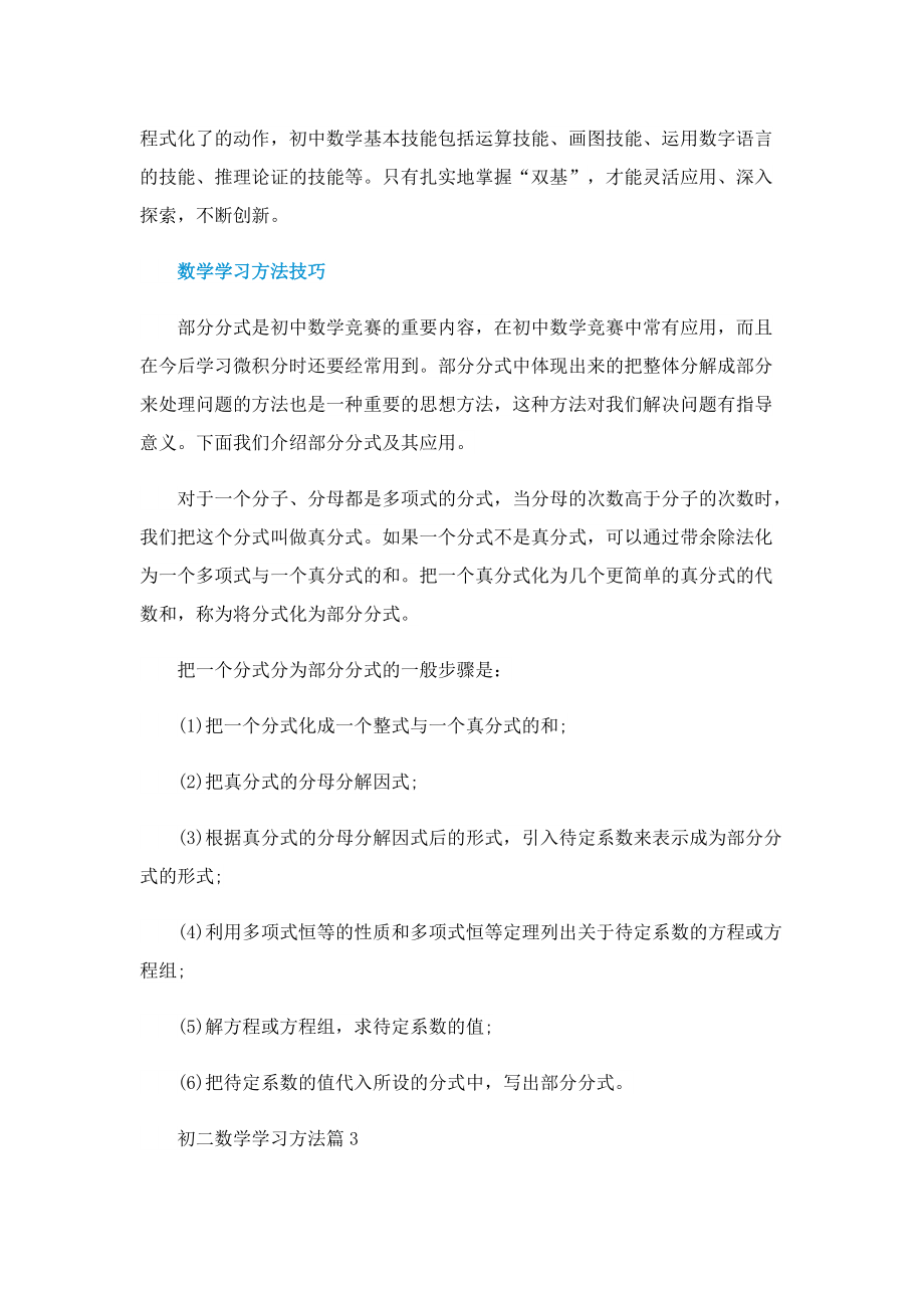 数学最好学习方法.doc_第2页