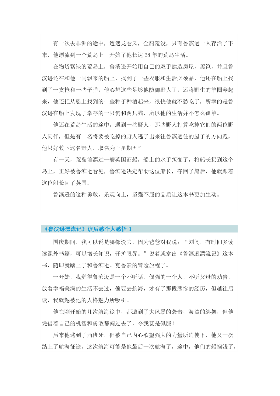 《鲁滨逊漂流记》读后感个人感悟.doc_第2页