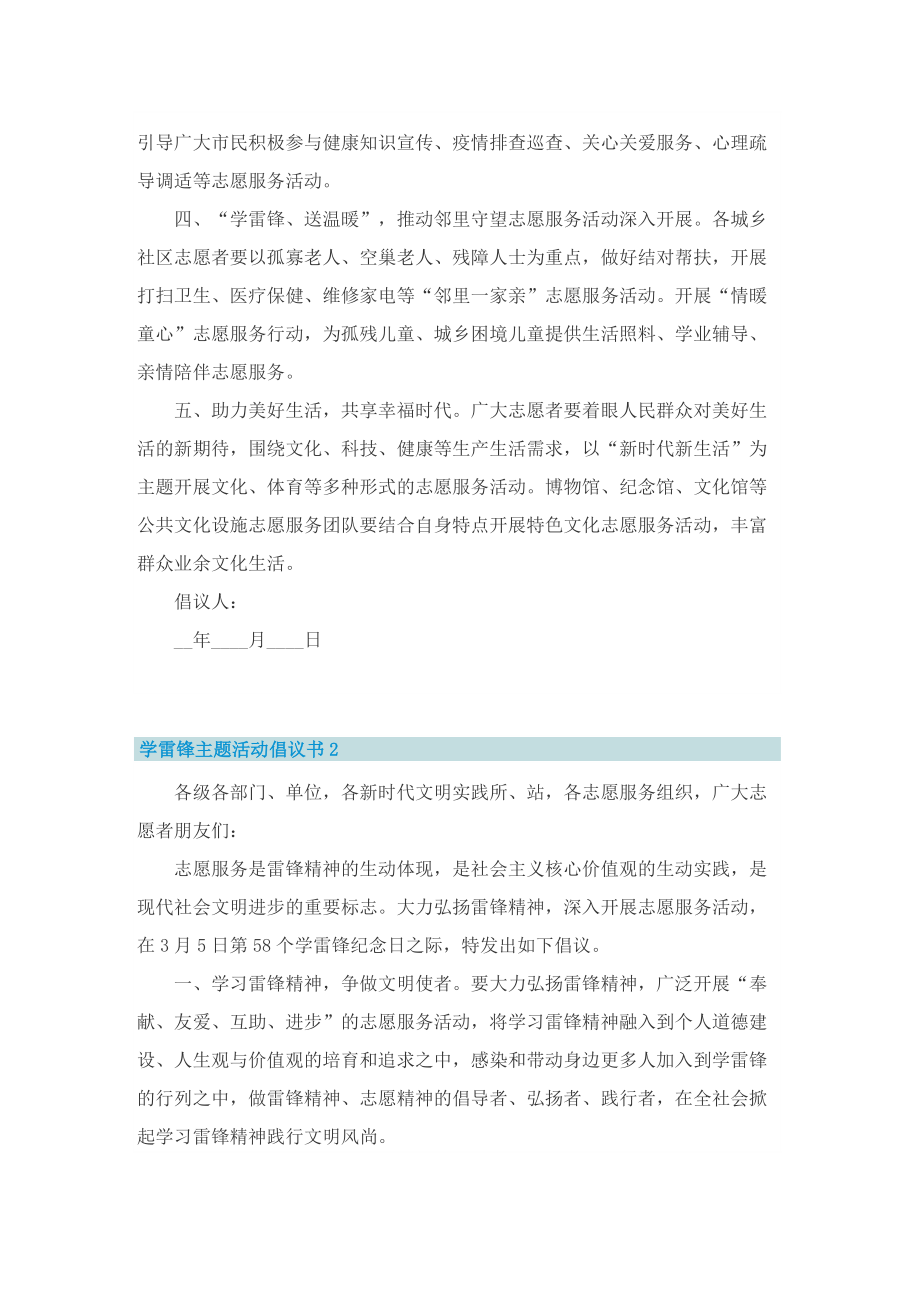 学雷锋主题活动倡议书.doc_第2页