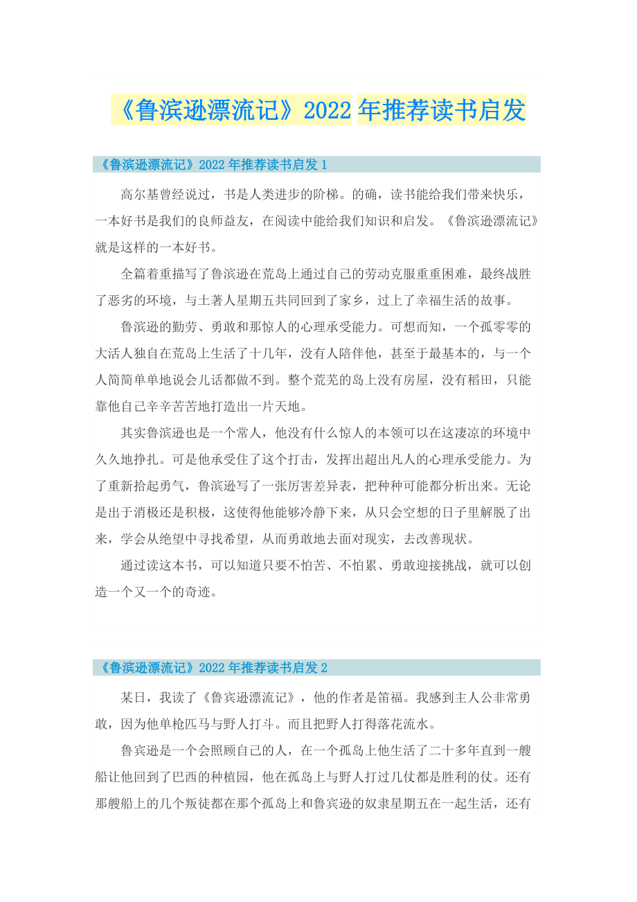 《鲁滨逊漂流记》2022年推荐读书启发.doc_第1页