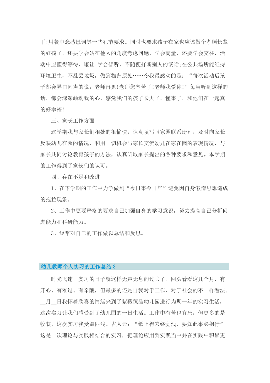 幼儿教师个人实习的工作总结.doc_第3页