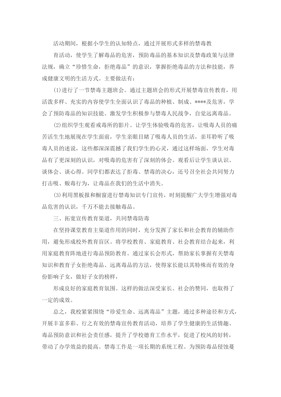 626禁毒活动总结10篇.doc_第3页