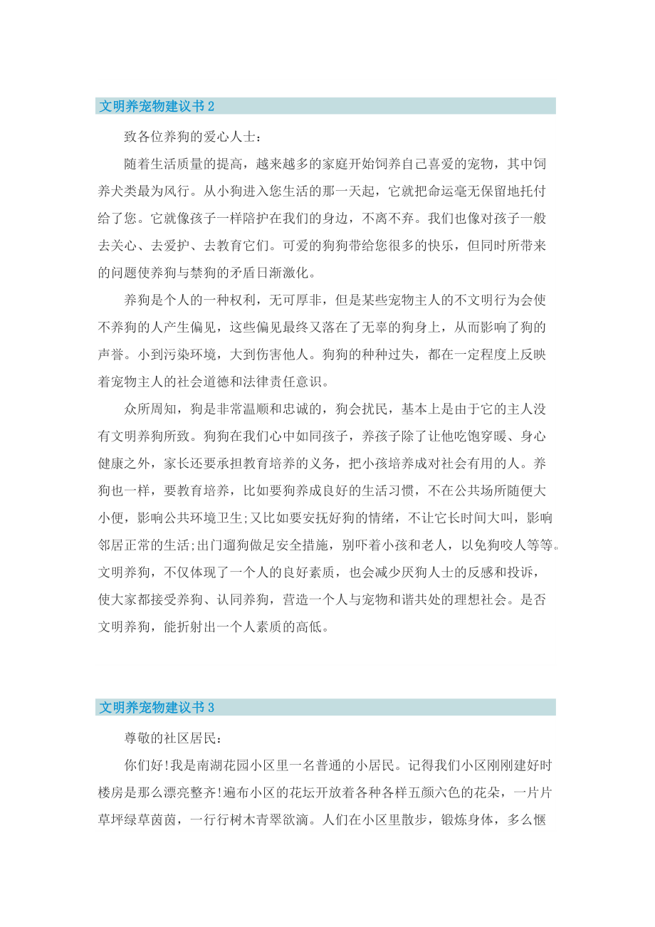 文明养宠物建议书八篇范文.doc_第2页