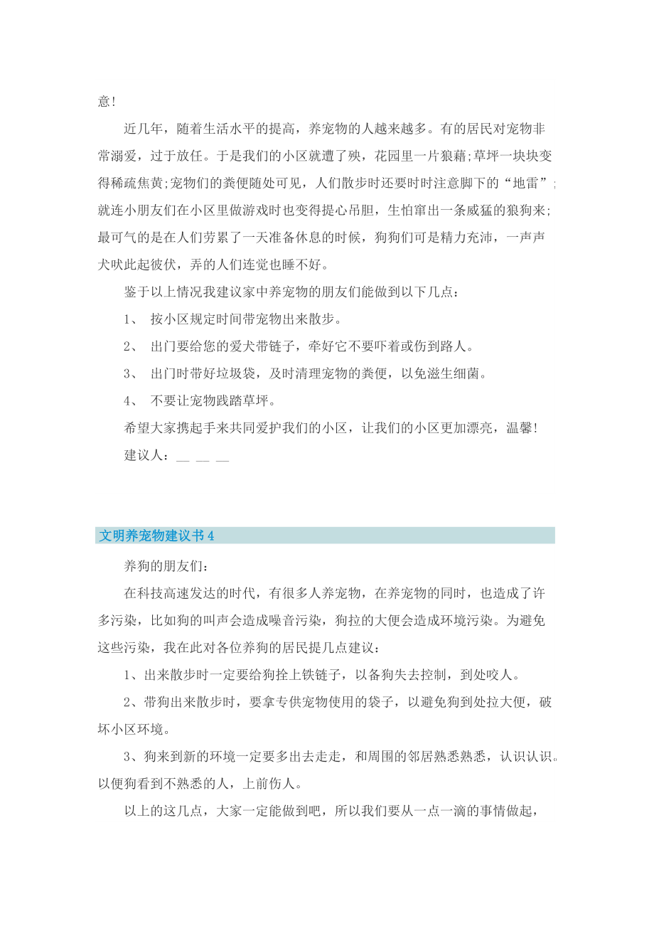 文明养宠物建议书八篇范文.doc_第3页