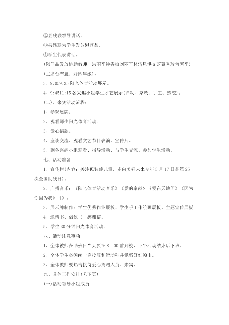 以公益活动为主题的精彩策划方案.doc_第2页