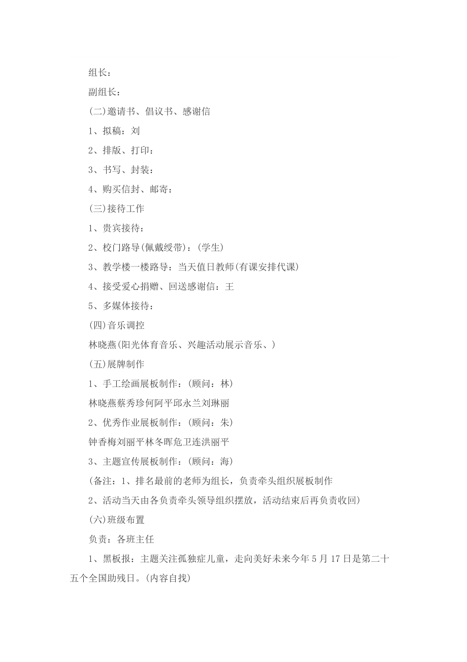 以公益活动为主题的精彩策划方案.doc_第3页