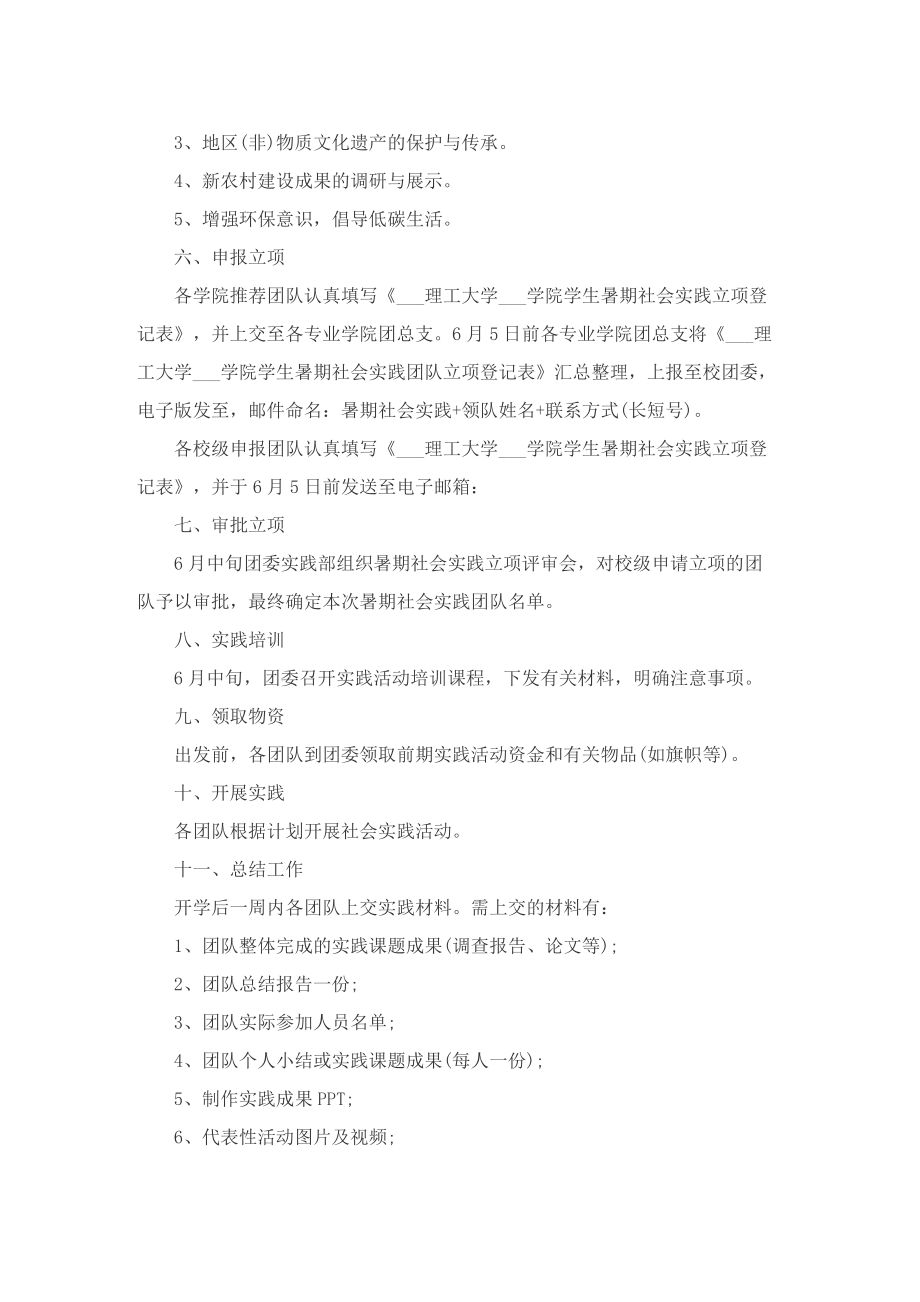 暑期社会实践活动的策划书.doc_第2页