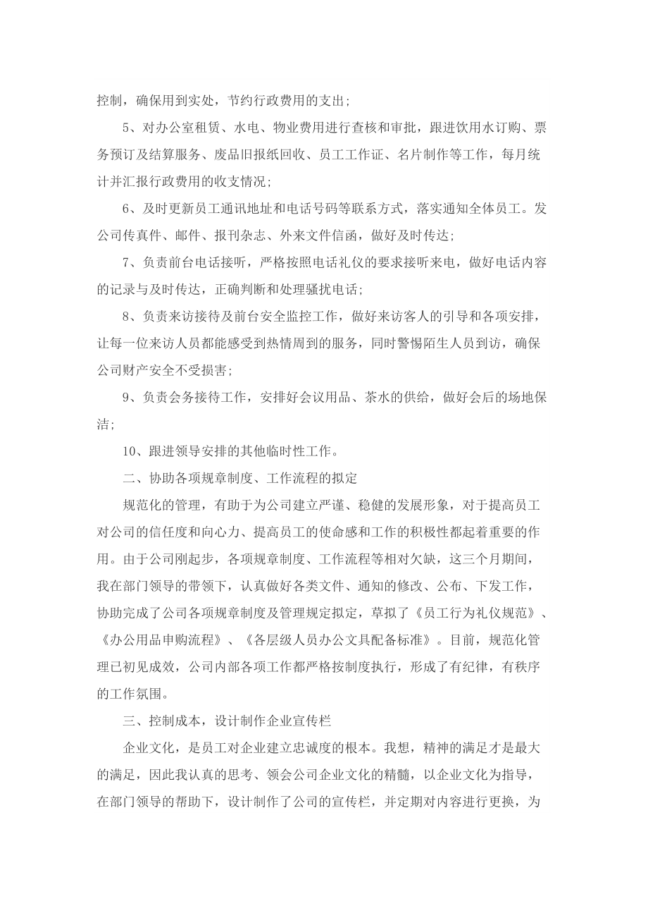 关于人事专员的述职报告范本.doc_第2页