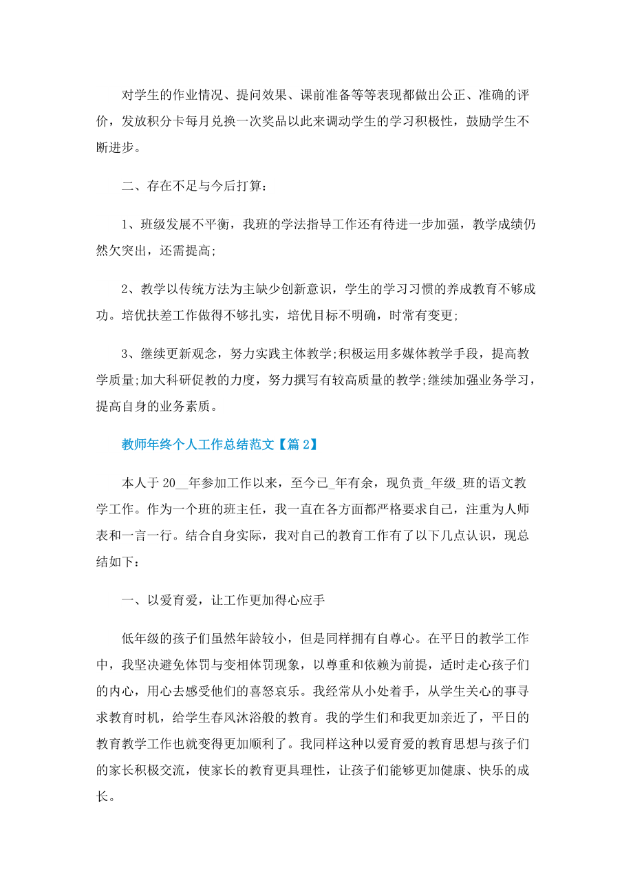 优秀教师年终个人工作总结范文.doc_第2页