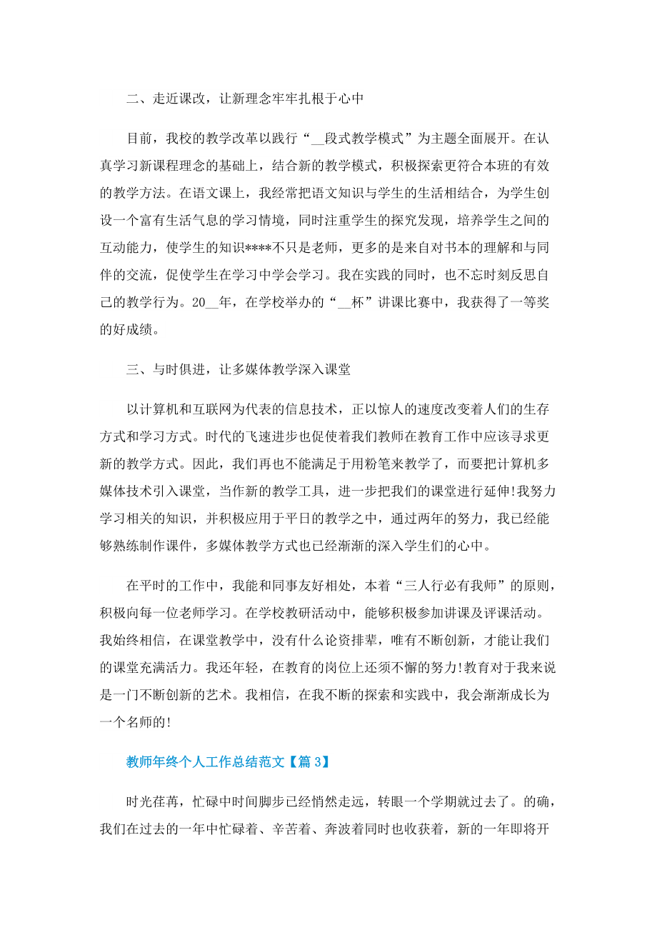 优秀教师年终个人工作总结范文.doc_第3页