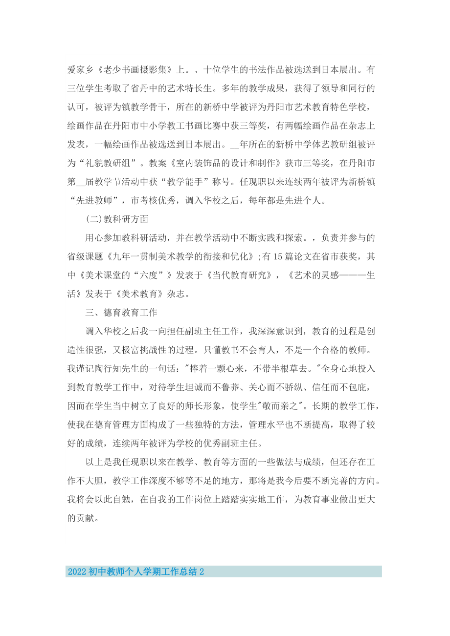 2022初中教师个人学期工作总结10篇.doc_第2页