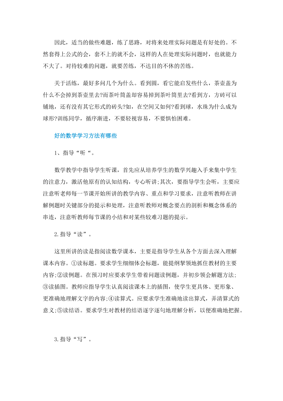 数学好的学习方法大全.doc_第3页