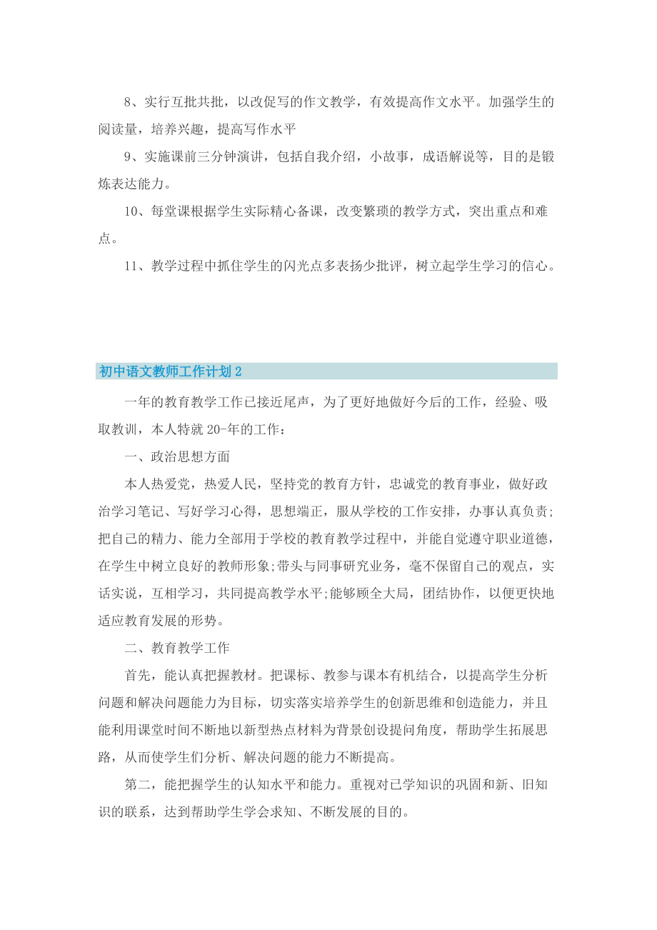 初中语文教师工作计划实用10篇.doc_第3页