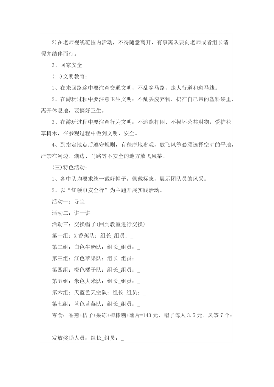 2022学校组织活动方案.doc_第2页