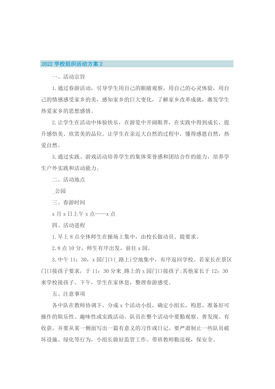 2022学校组织活动方案.doc_第3页