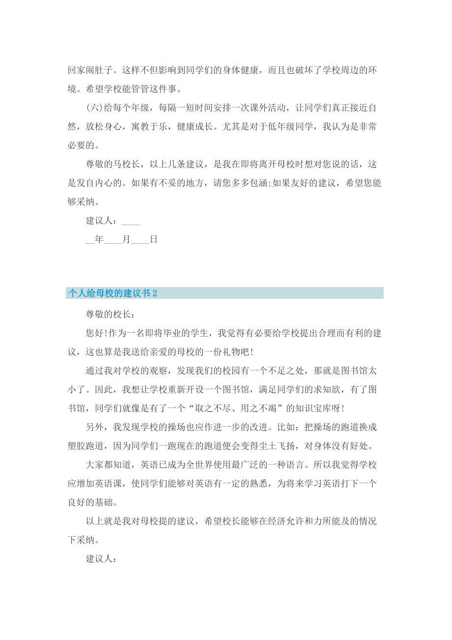 个人给母校的建议书7篇.doc_第2页