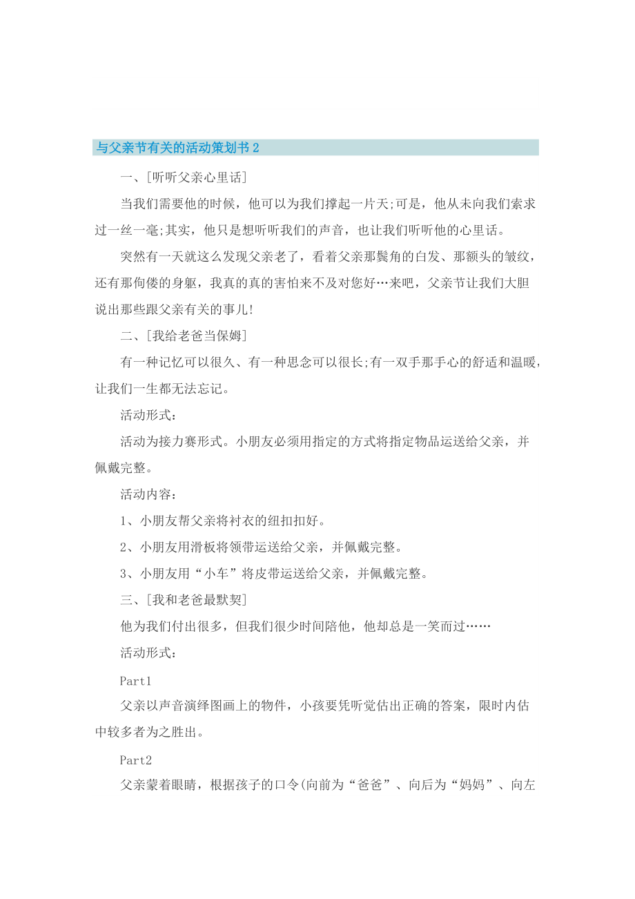 与父亲节有关的活动策划书.doc_第2页