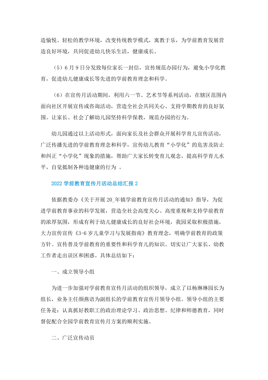 2022学前教育宣传月活动总结汇报.doc_第2页