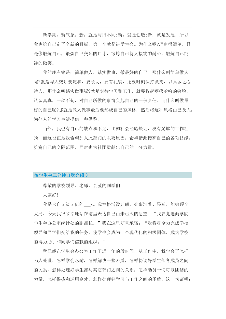 校学生会三分钟自我介绍.doc_第2页