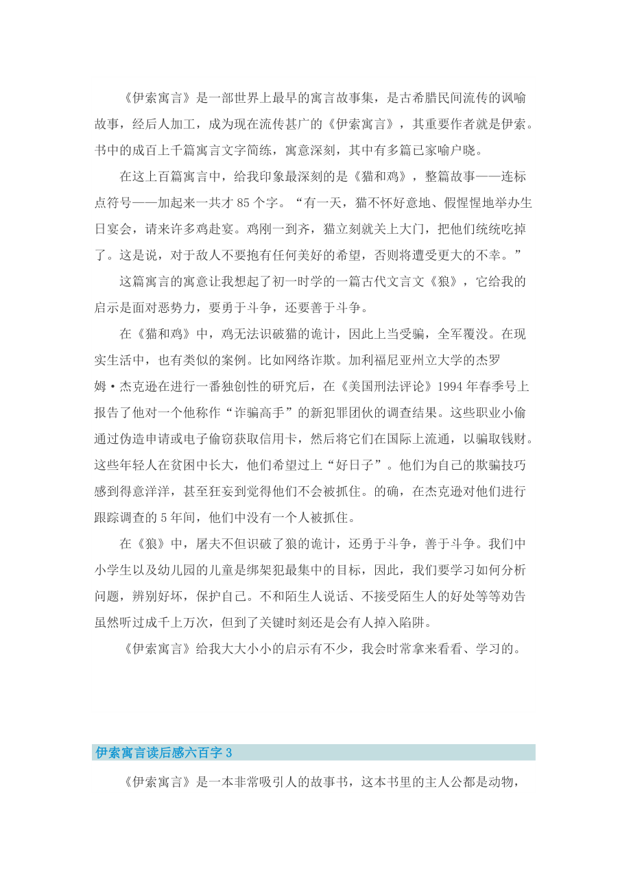 伊索寓言读后感六百字.doc_第2页