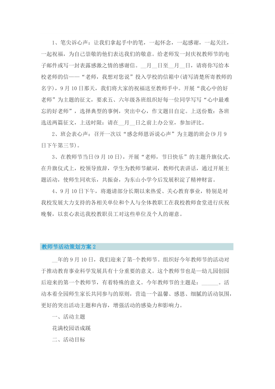 教师节活动策划方案(精选五篇).doc_第2页