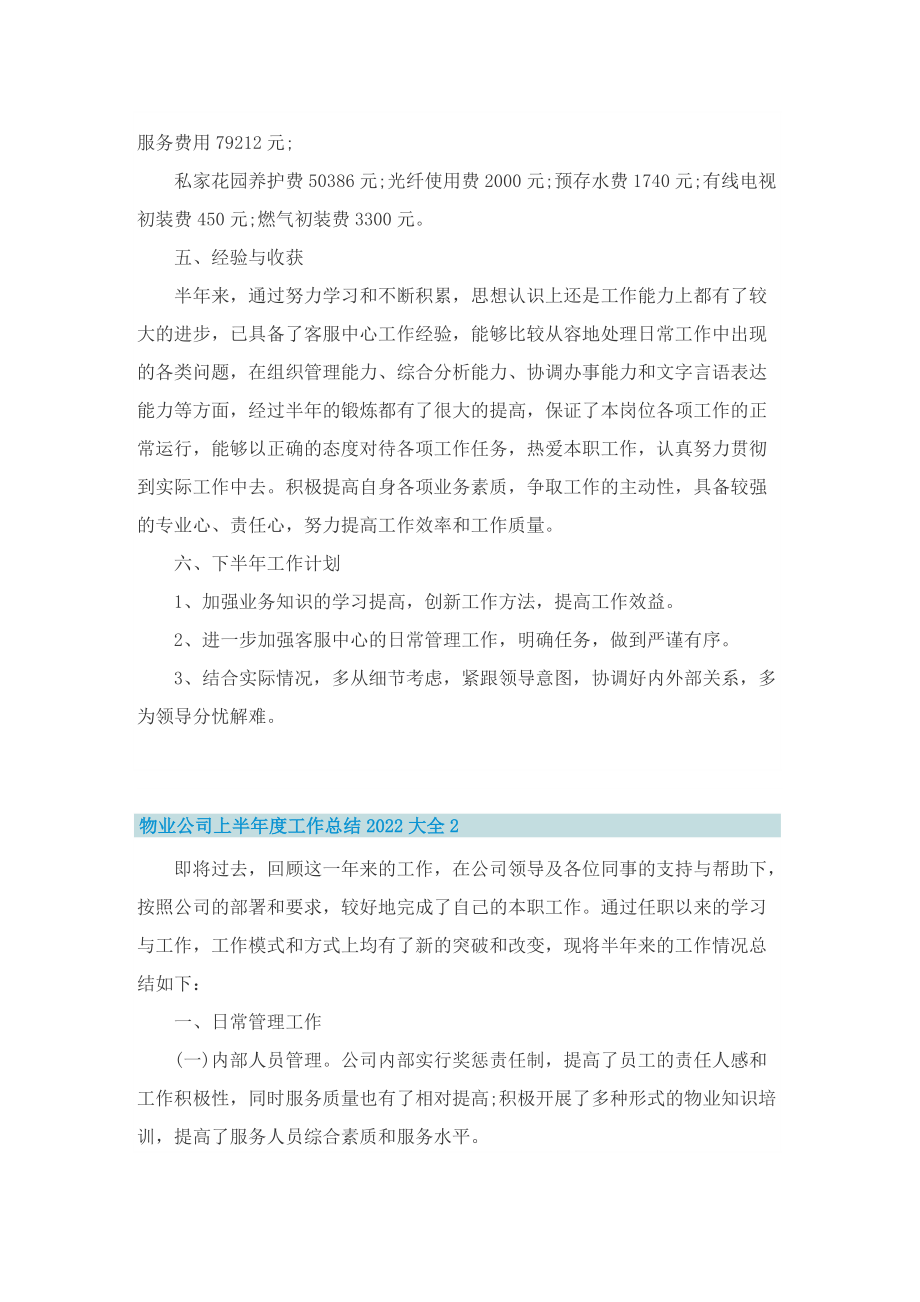 物业公司上半年度工作总结2022大全.doc_第2页