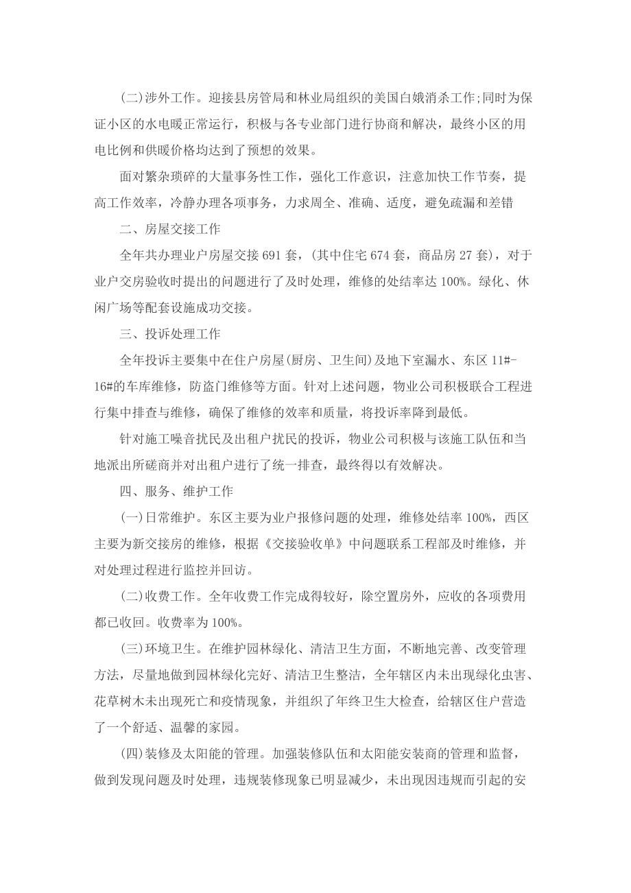 物业公司上半年度工作总结2022大全.doc_第3页