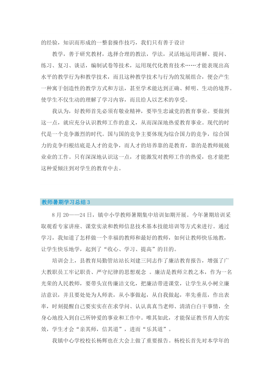 教师暑期学习总结.doc_第3页