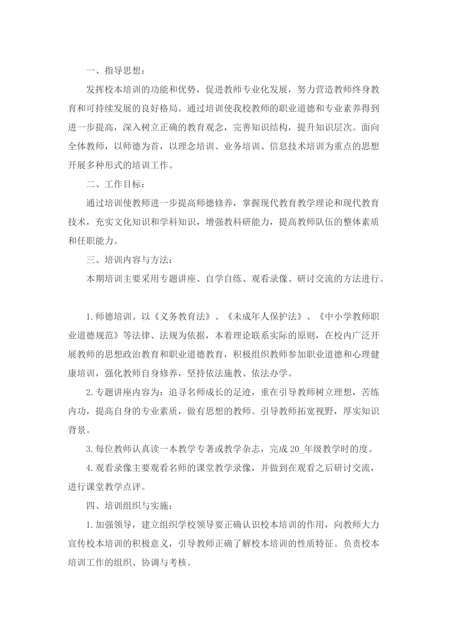 暑假培训活动方案8篇.doc_第3页