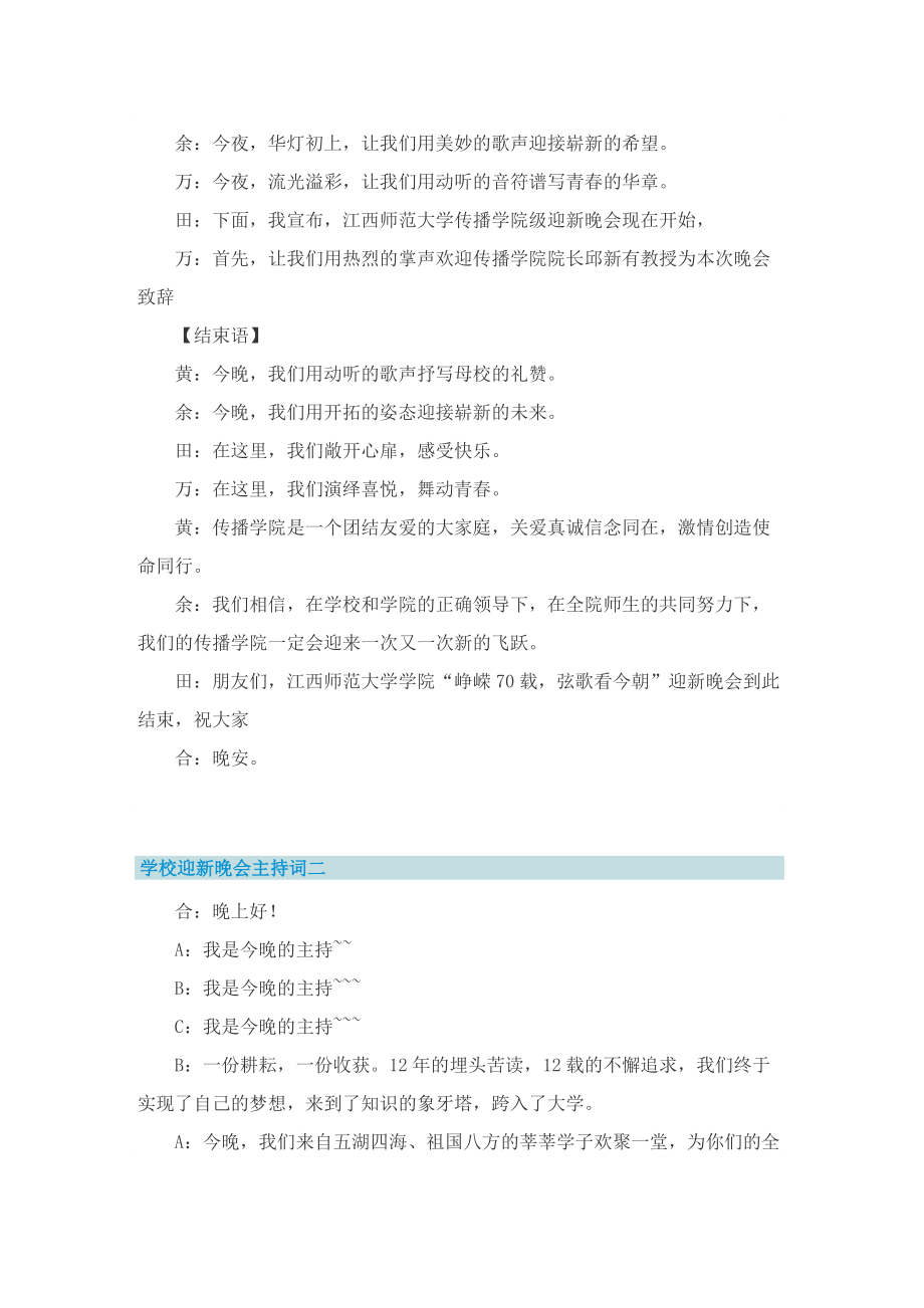 学校迎新晚会主持词.doc_第2页