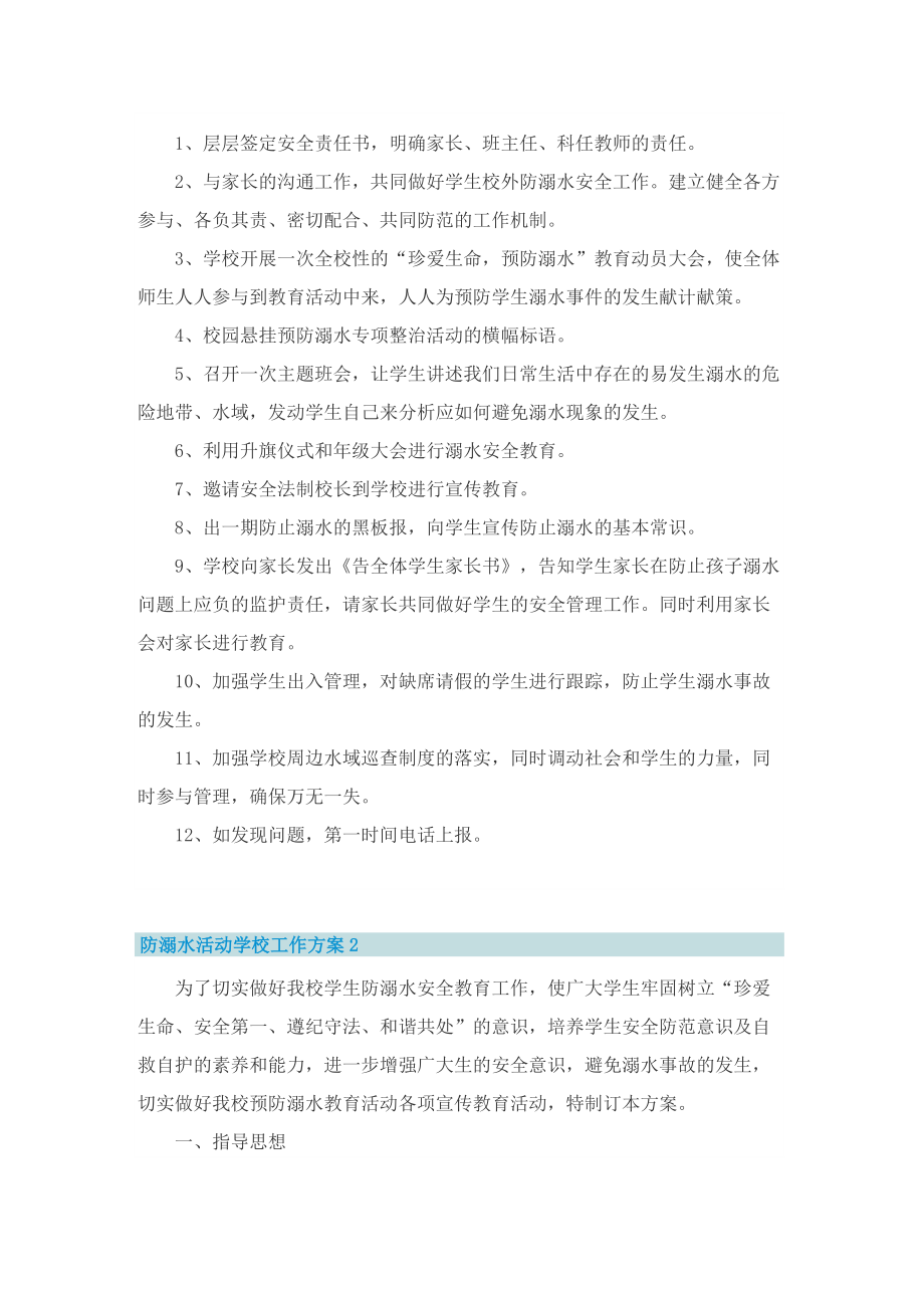 防溺水活动学校工作方案.doc_第2页