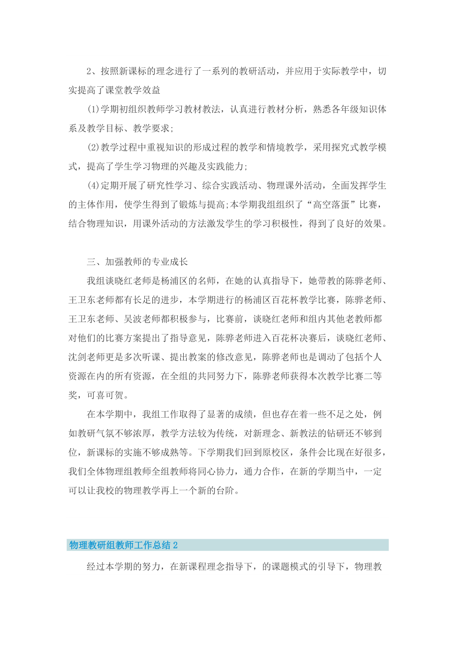 物理教研组教师工作总结.doc_第2页