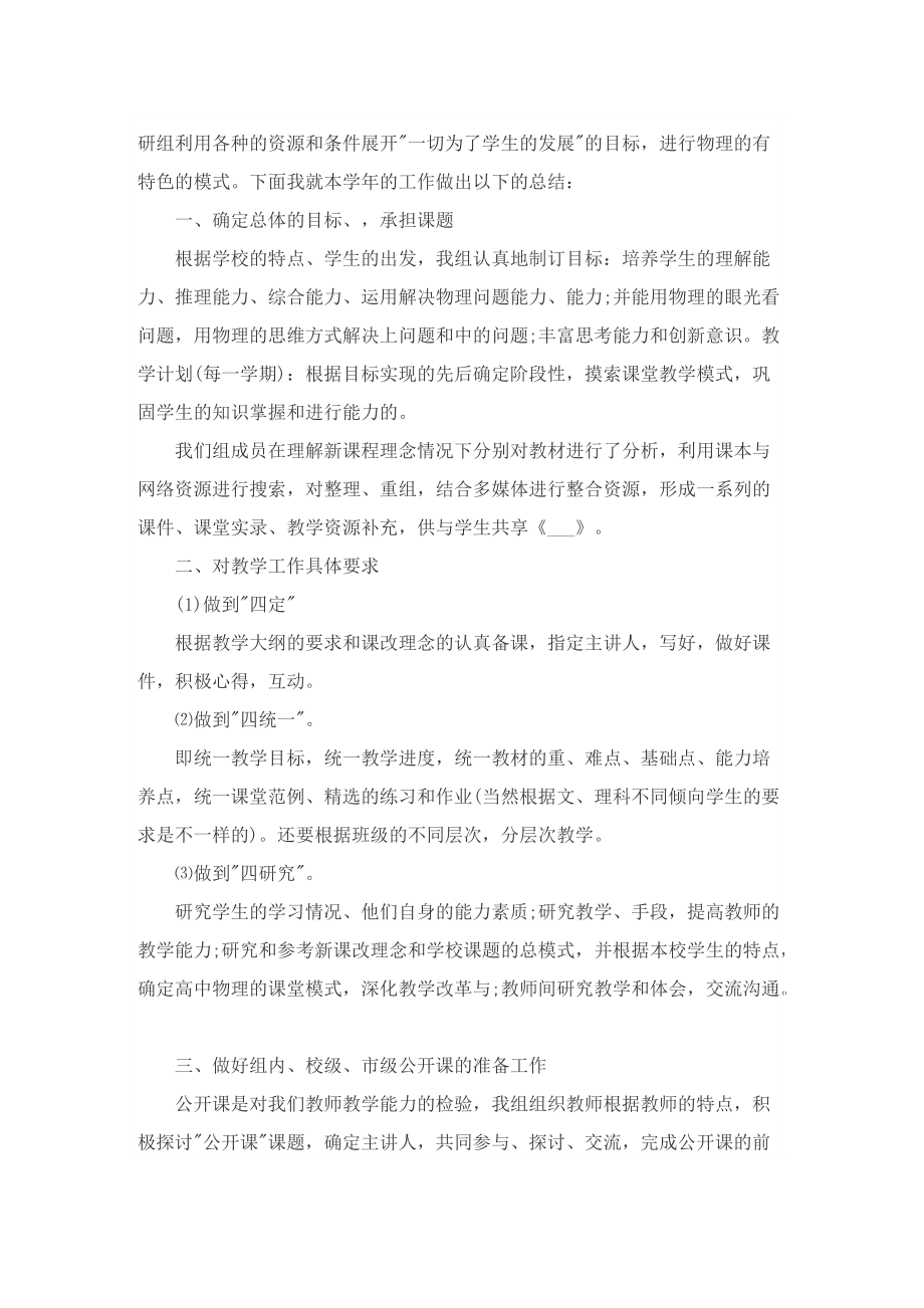 物理教研组教师工作总结.doc_第3页