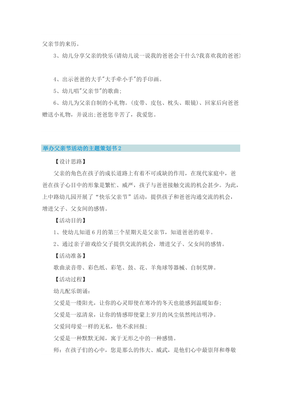 举办父亲节活动的主题策划书.doc_第2页