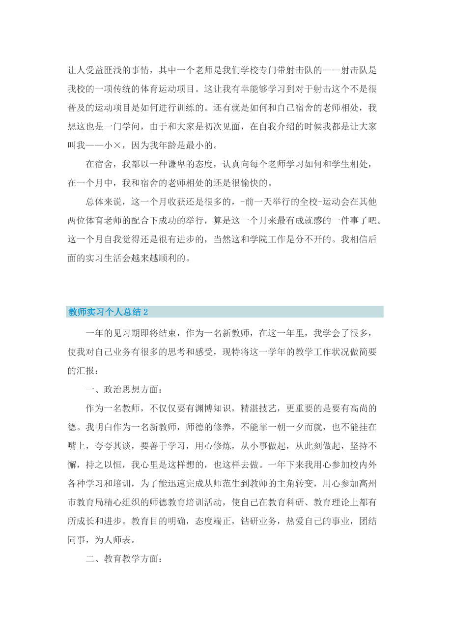 教师实习个人总结模板10篇.doc_第2页