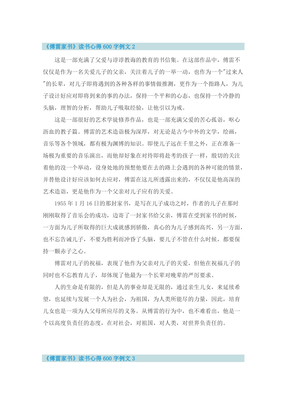 《傅雷家书》读书心得600字例文十篇.doc_第2页