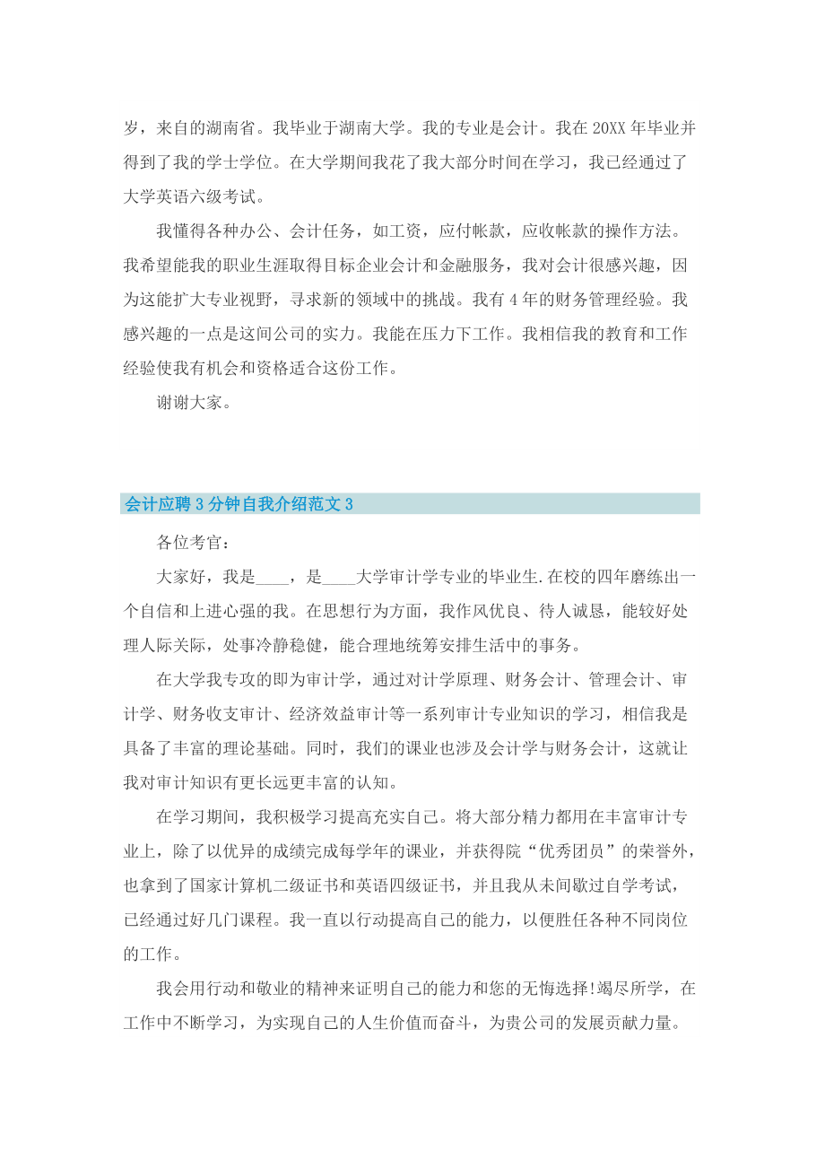 会计应聘3分钟自我介绍范文.doc_第2页