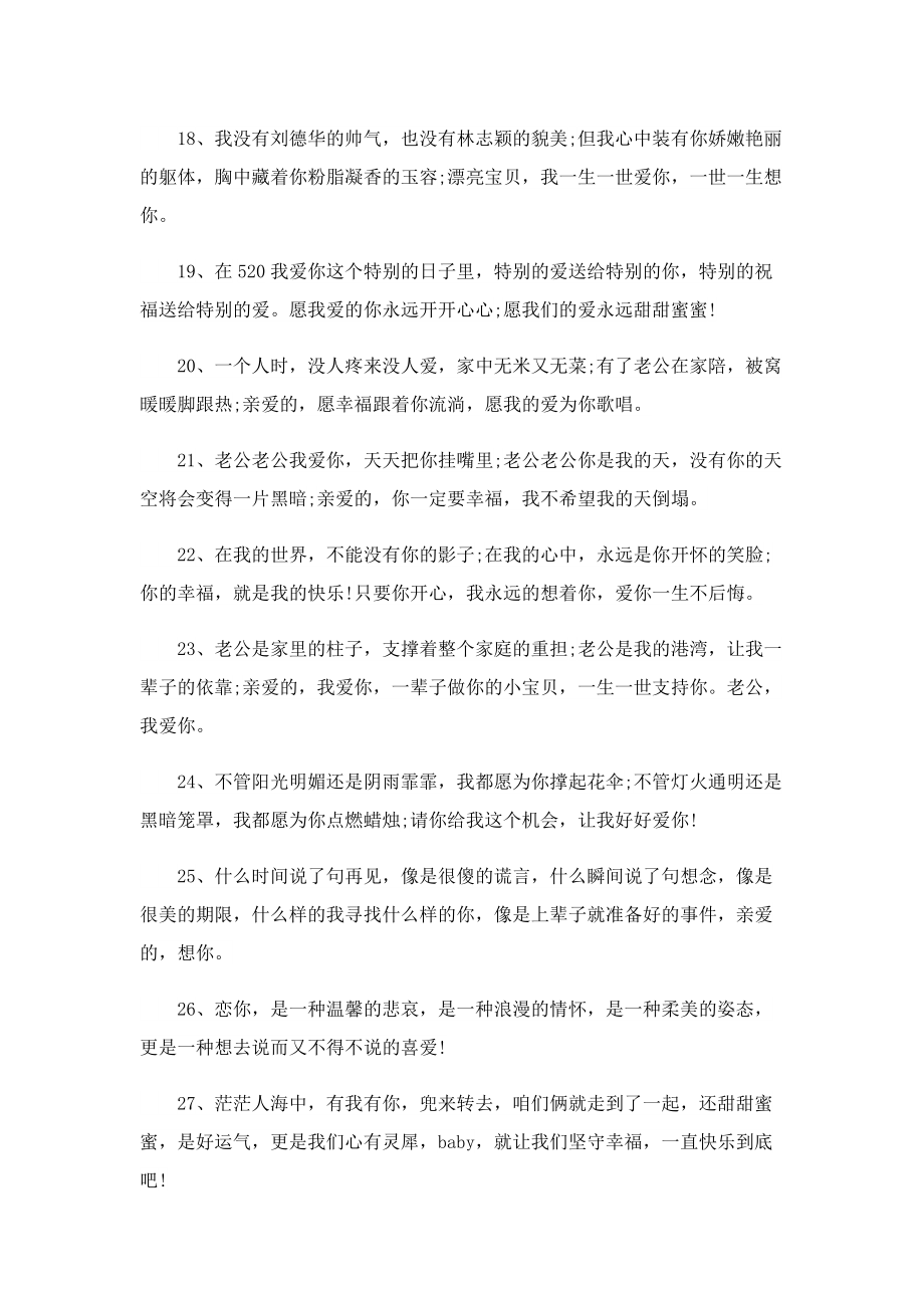 520表白的经典句子.doc_第3页